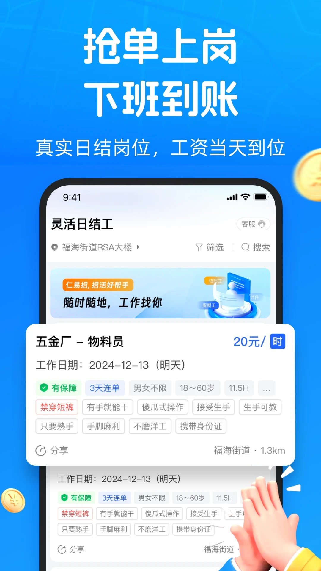 仁易招找活版appv2.5.1 安卓版