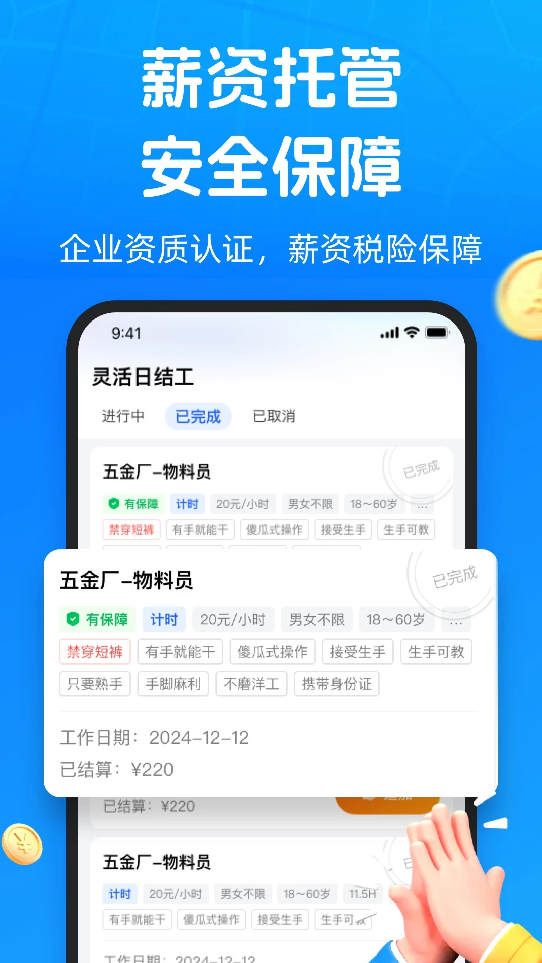 仁易招找活版appv2.5.1 安卓版