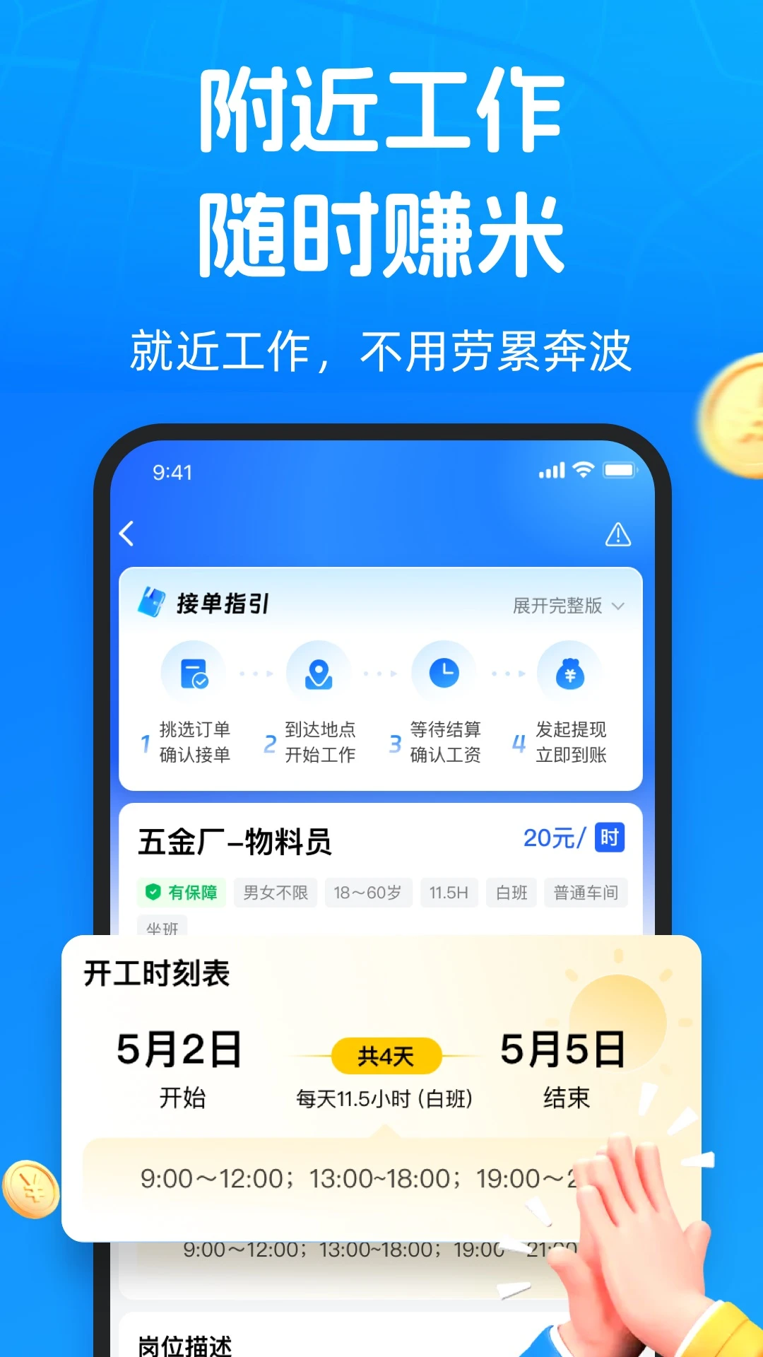 仁易招找活版appv2.5.1 安卓版
