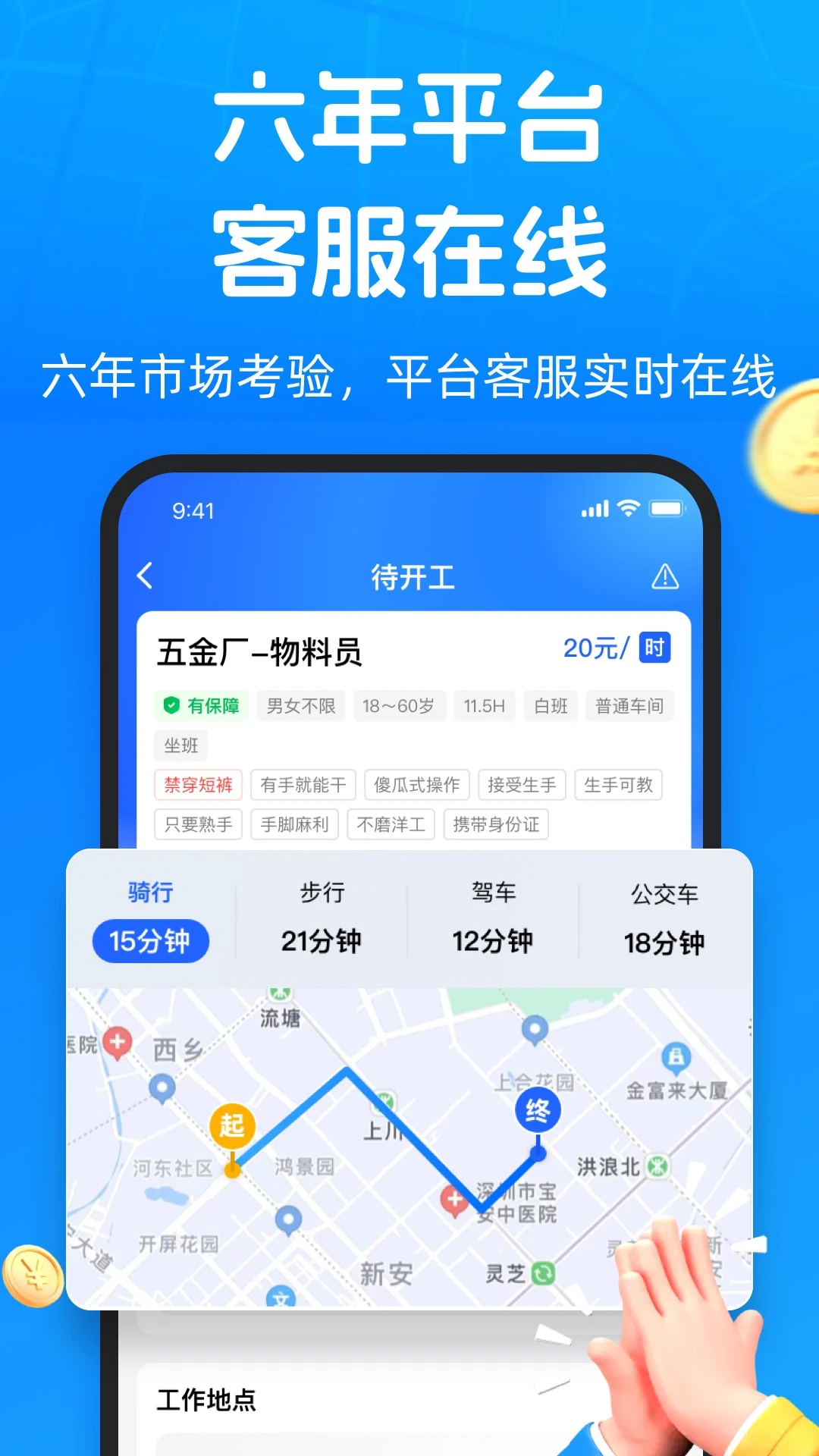 仁易招找活版appv2.5.1 安卓版