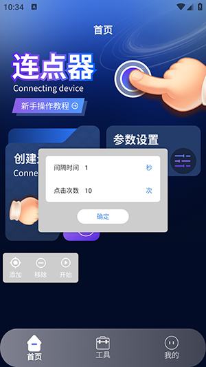 奶蛙连点器2下载安装教程及使用技巧
