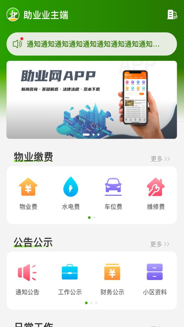 助业业主 安卓版 功能截图