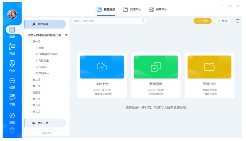 课后网空中课堂app登录界面操作流程