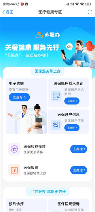 江苏政务服务网app下载安装(苏服办) 社保查询预约挂号功能
