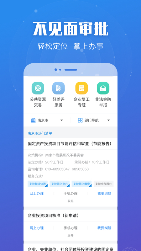 江苏政务服务网app下载安装(苏服办) 官方正版手机应用