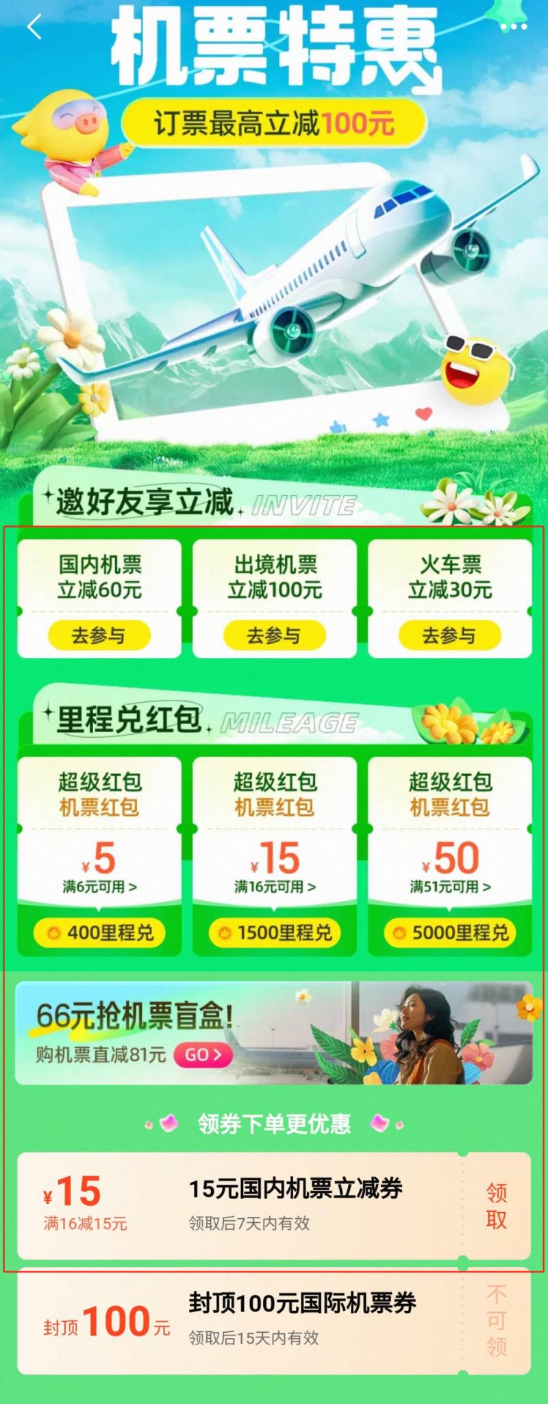 ��������app ��Ʊ��Ա�� �ؼۻ�Ʊ �Ż�ȯ