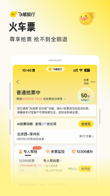 ��������app ����Ʊ�Ƶ�ʡǮ���� ʵ�����