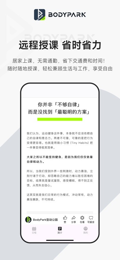 BodyPark型动私教 安卓版 下载