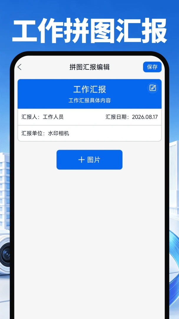 ��Ѷ�λˮӡ�����appv1.0.0 ��׿��