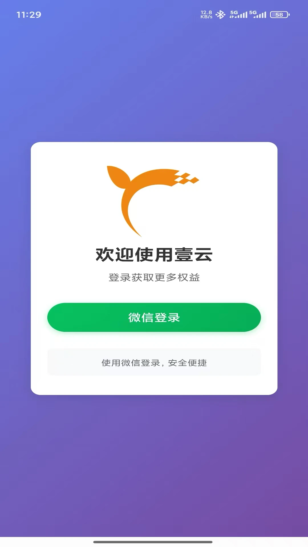 壹云app下载v2.6.1 安卓版