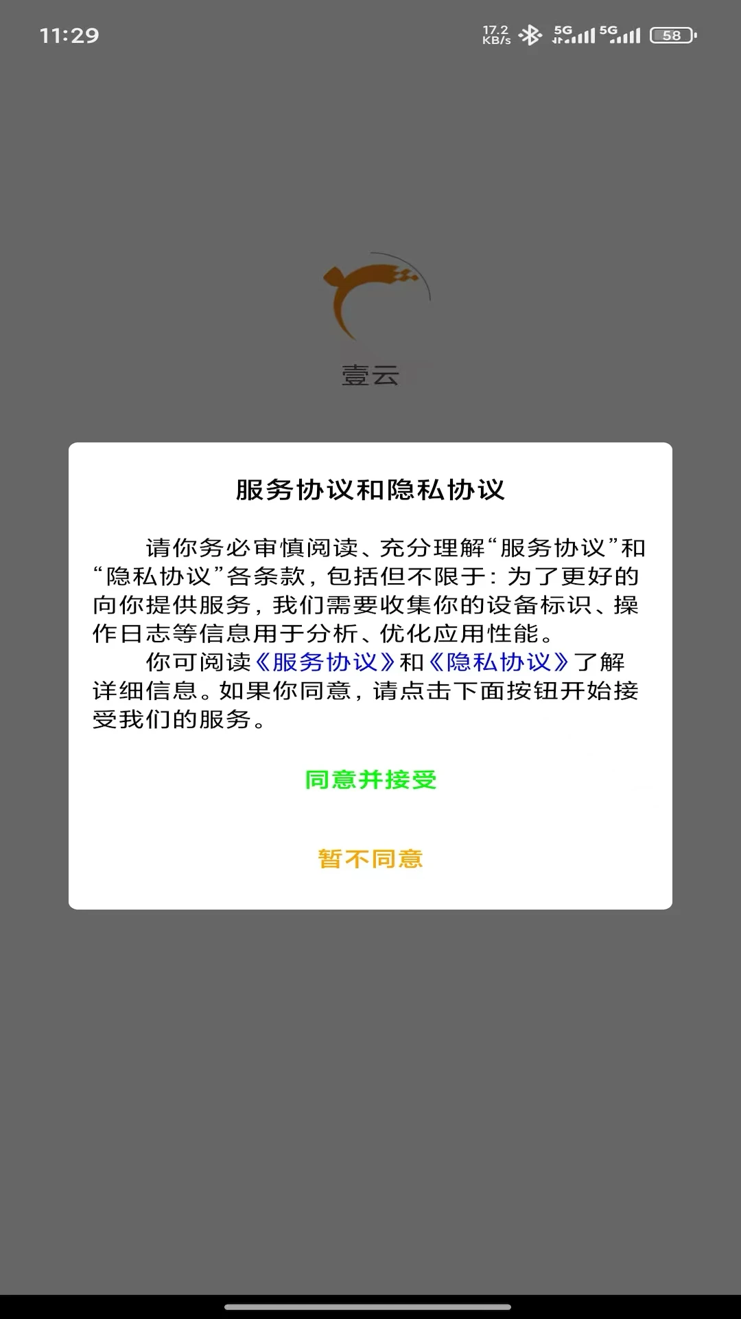 壹云app下载v2.6.1 安卓版