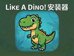 ��С����һ���ֻ������� Like A Dino��װ����׿��