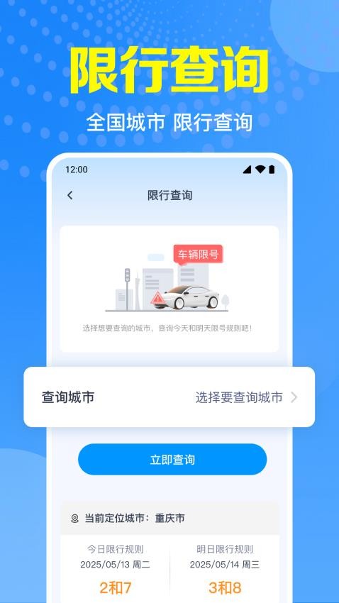 违章交通通app安卓版官方正版界面简洁功能全面