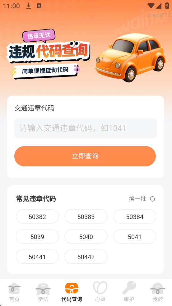 违章交通通app安卓版下载安装教程与使用感受分享