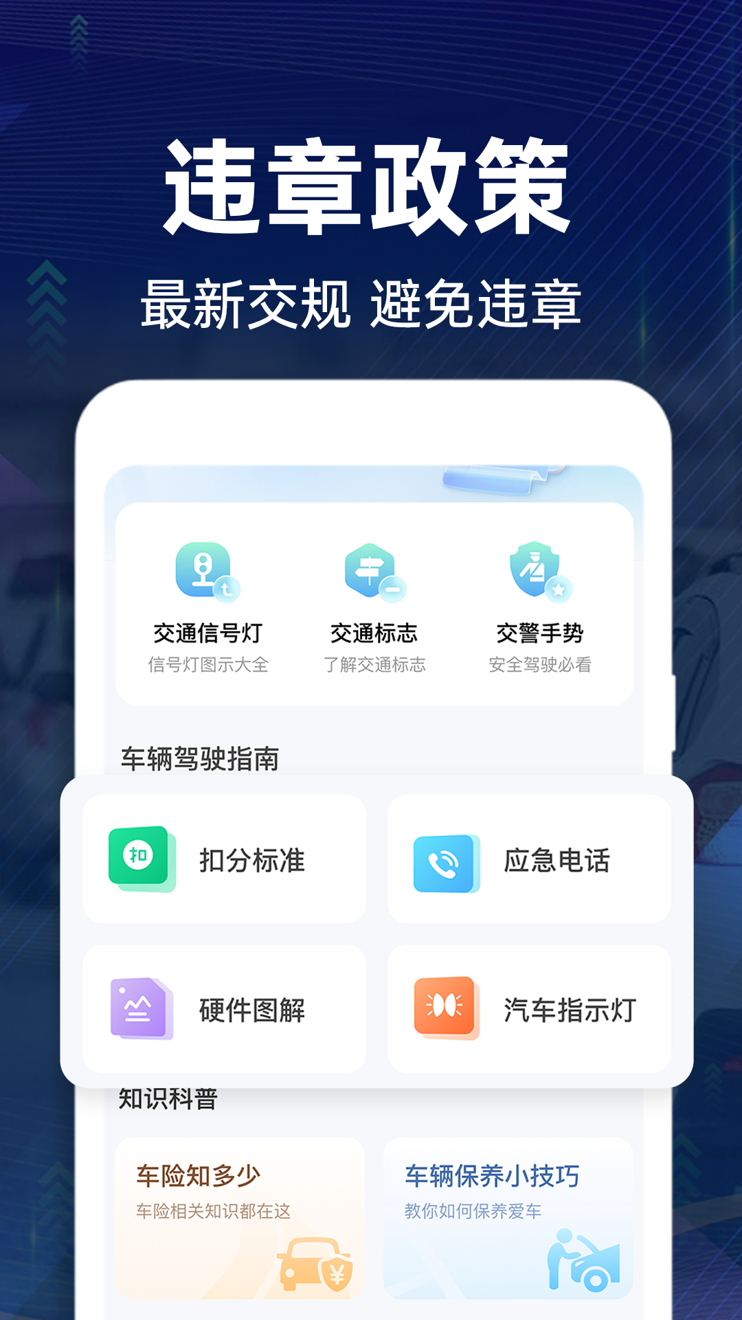 违章交通通app安卓版违章查询罚款代缴年检提醒功能
