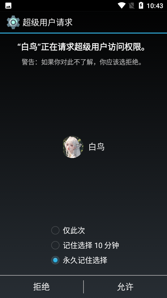 白鸟辅助器APP下载 最新版 安装步骤 无障碍服务开启教程