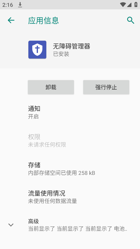 白鸟辅助器APP下载 2025最新版 安卓手机无障碍工具 实测安装教程