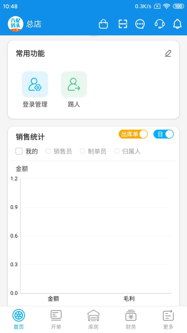 ������ͷERP appv8.3.1 ��׿��