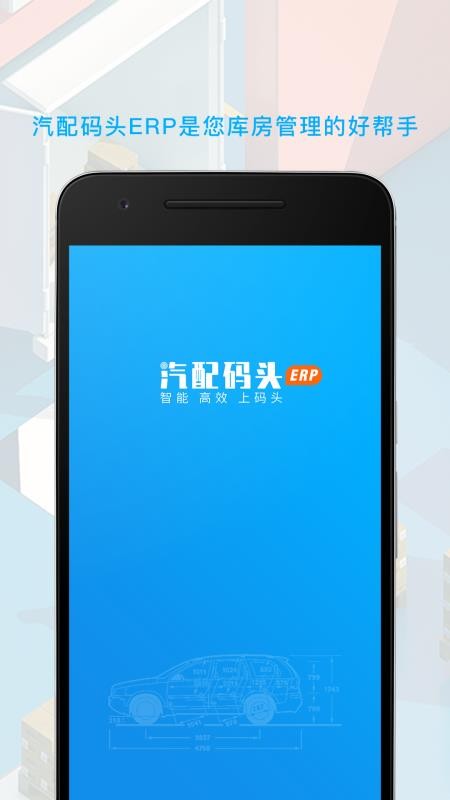 汽配码头ERP 安卓版 操作界面