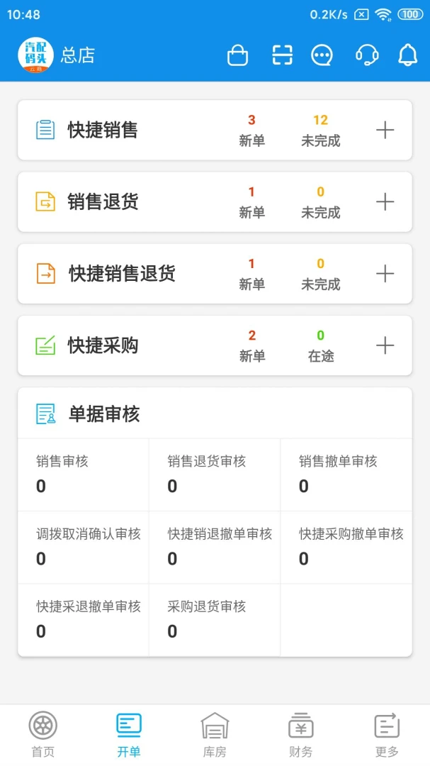 ������ͷERP appv8.3.1 ��׿��