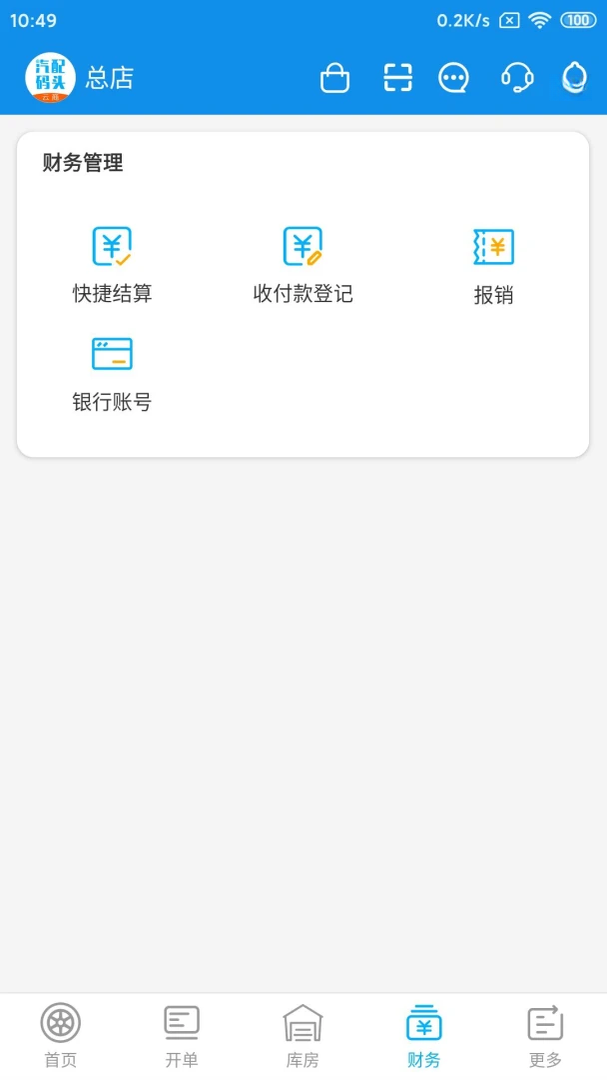 ������ͷERP appv8.3.1 ��׿��