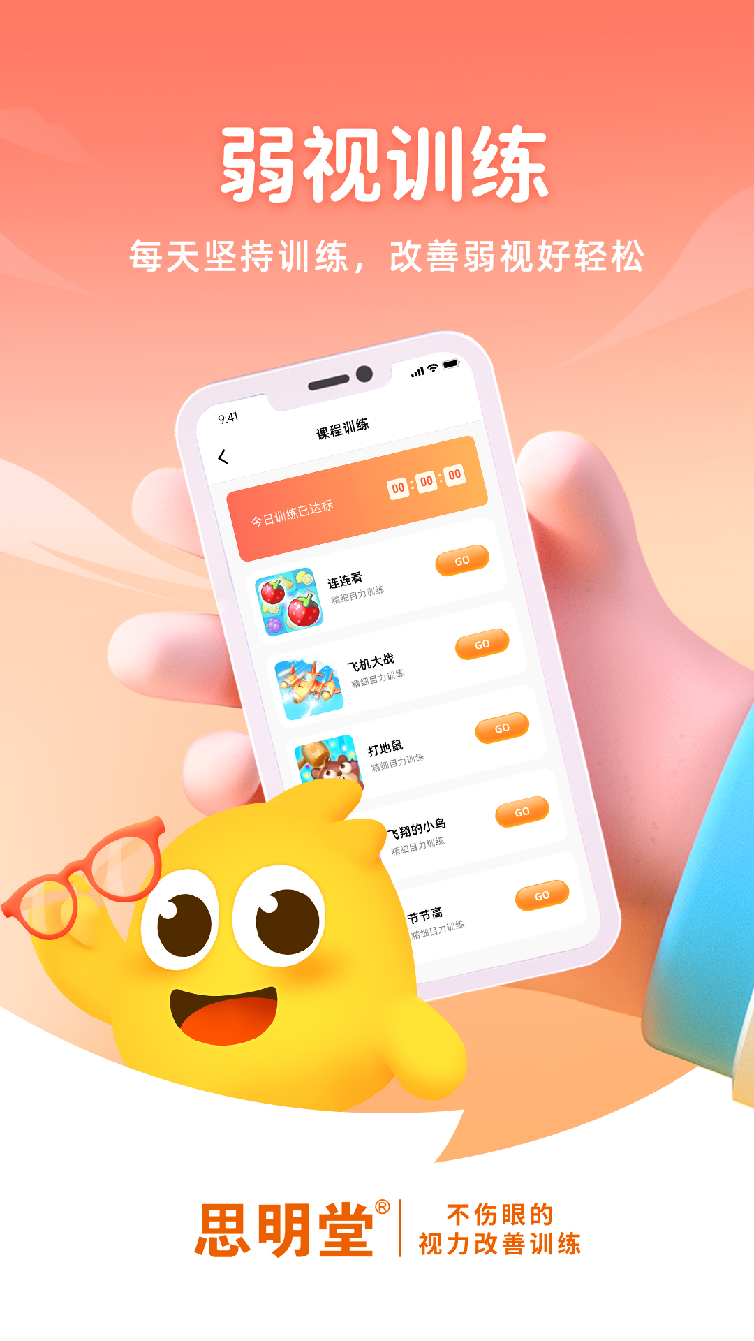 视佳弱视训练app安卓版 训练功能 界面截图