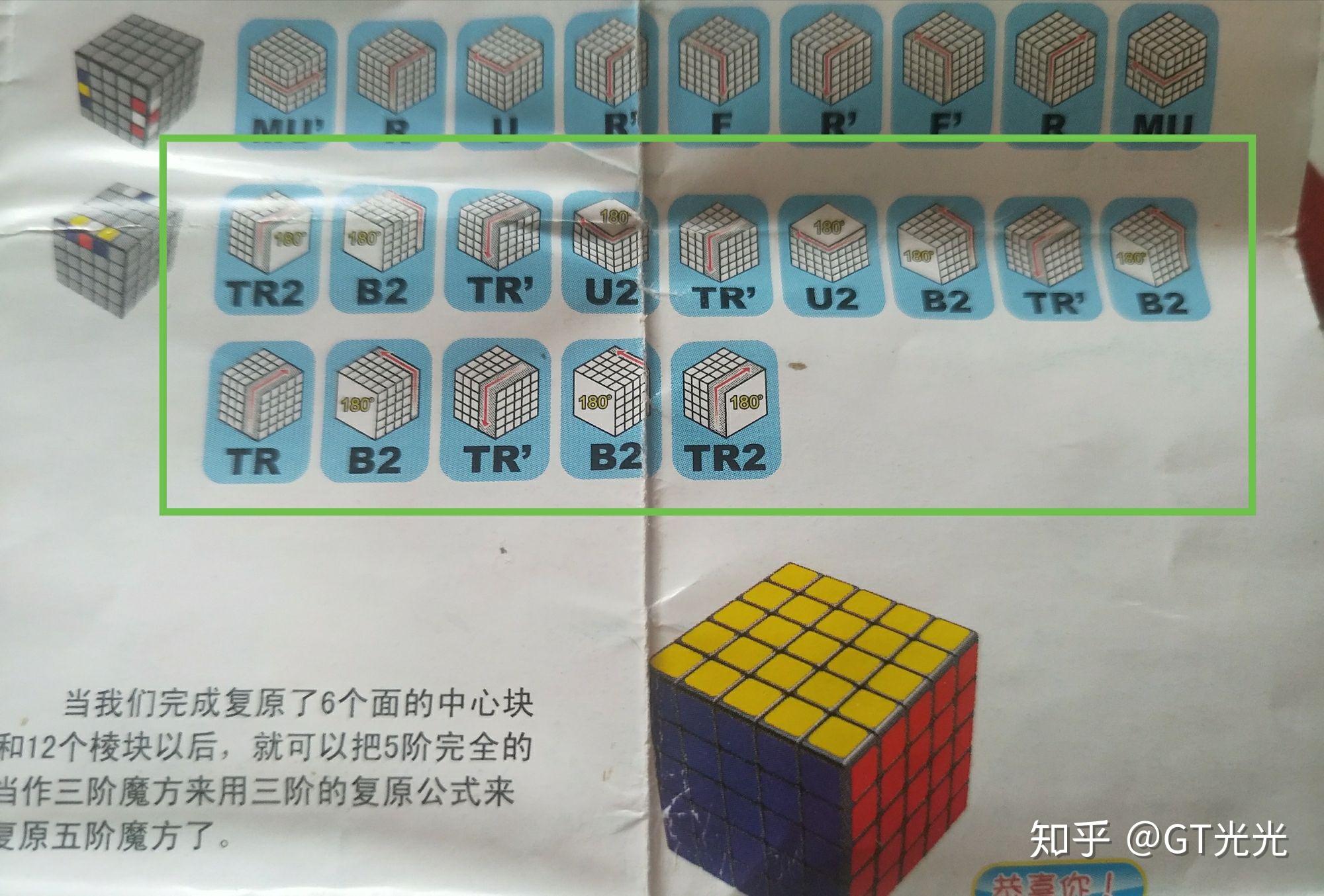拼魔方最后一步棱块还原