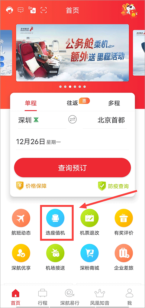 深圳航空app官方下载 手机客户端 安装教程 官网渠道