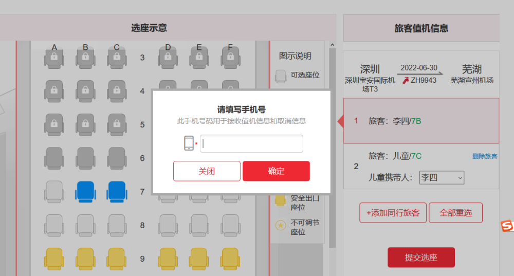 深圳航空app官方下载 值机选座 航班动态功能体验