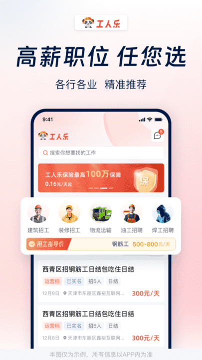 工人乐app官方正版下载安装手机版教程