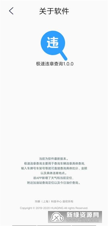 车辆违章助手app最新版 违章查询 结果页面