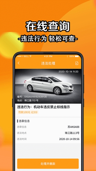 车辆违章助手app最新版 处理违章 手机支付