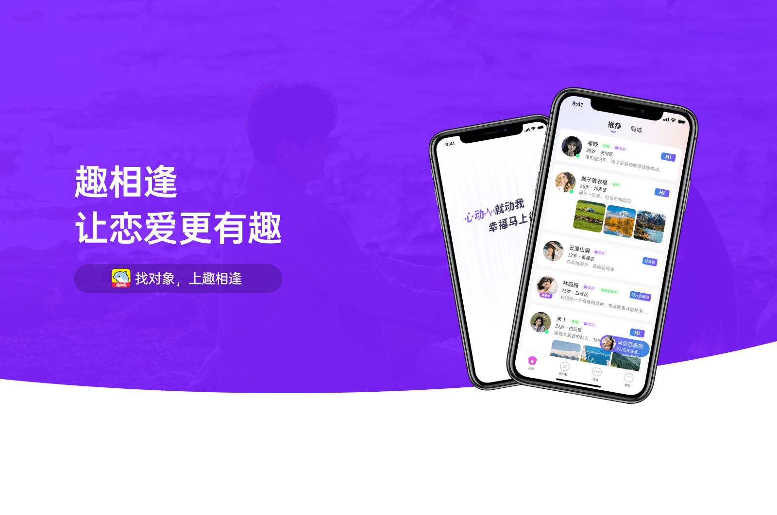 趣相逢 安卓版 视频相亲 功能界面
