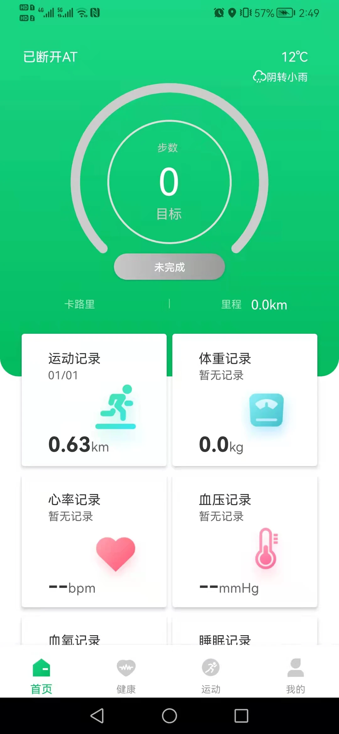 FereFit�ֱ�app �ٷ����ذ�װ �������