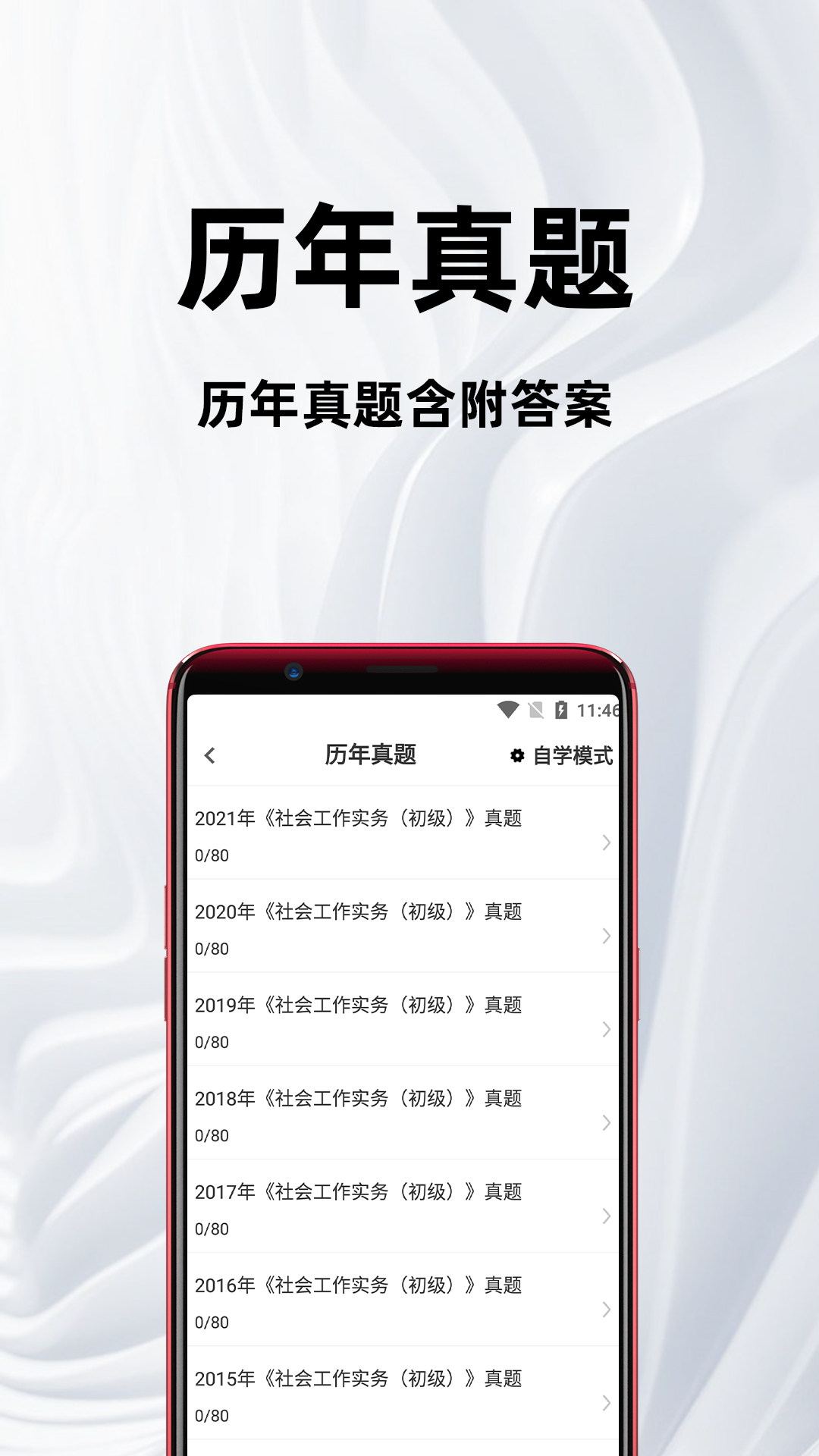 社会工作者百分题库appv4.5.0 安卓版
