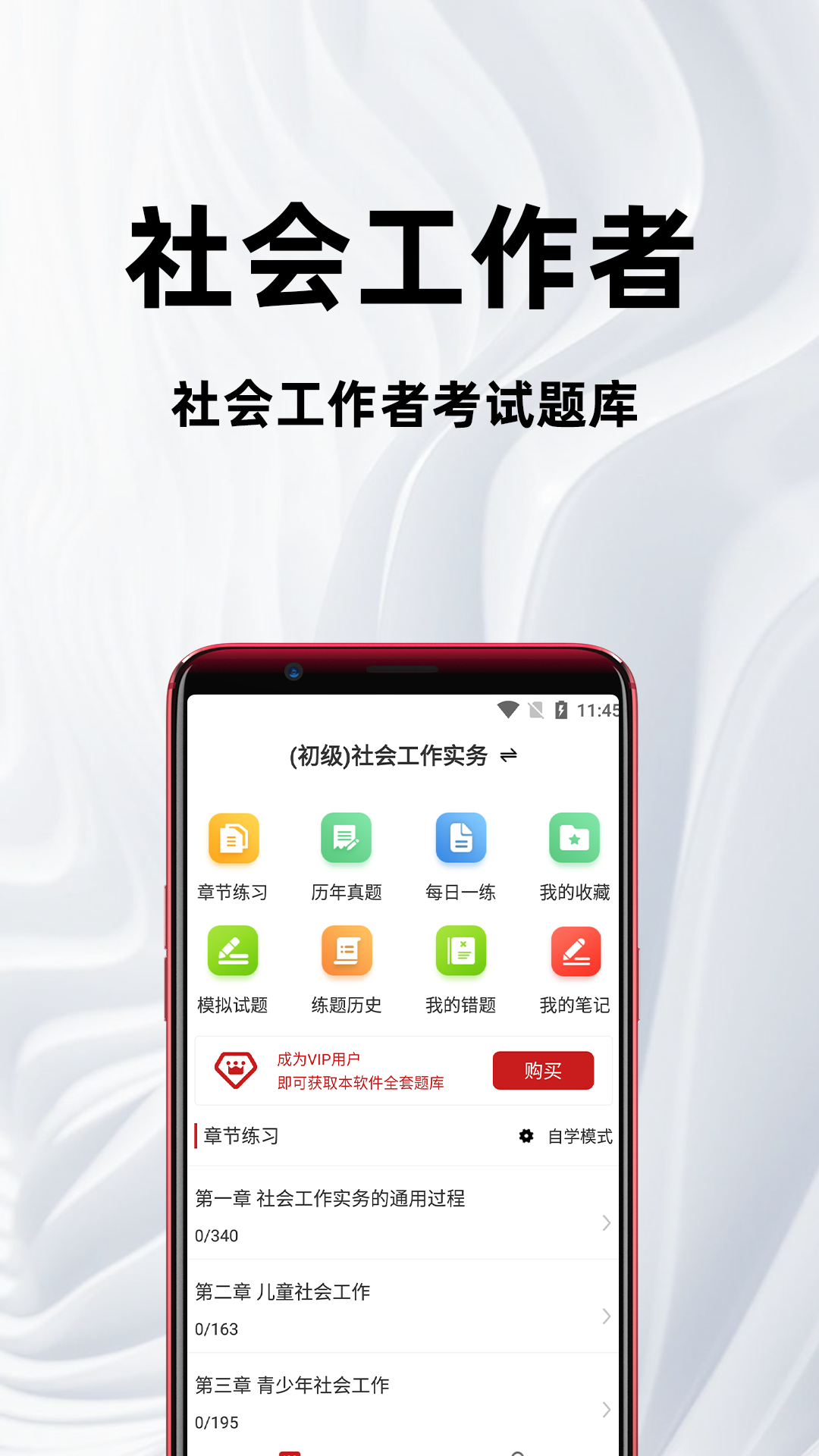 社会工作者百分题库appv4.5.0 安卓版