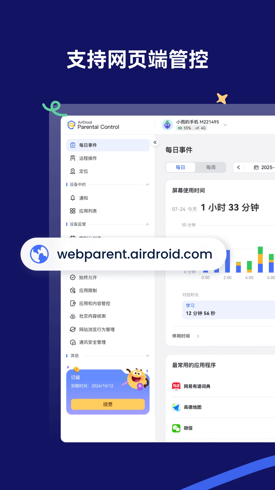 airdroid parental control安卓下载v2.7.7.0 安卓版