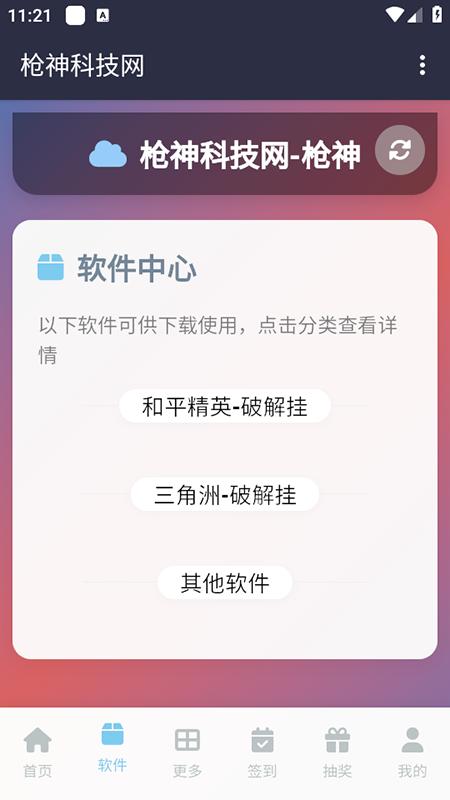 枪神科技网app免费版安全性能实测报告
