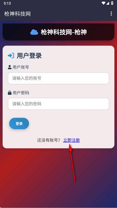 枪神科技网app下载安装最新版手机版免费安全实测分享