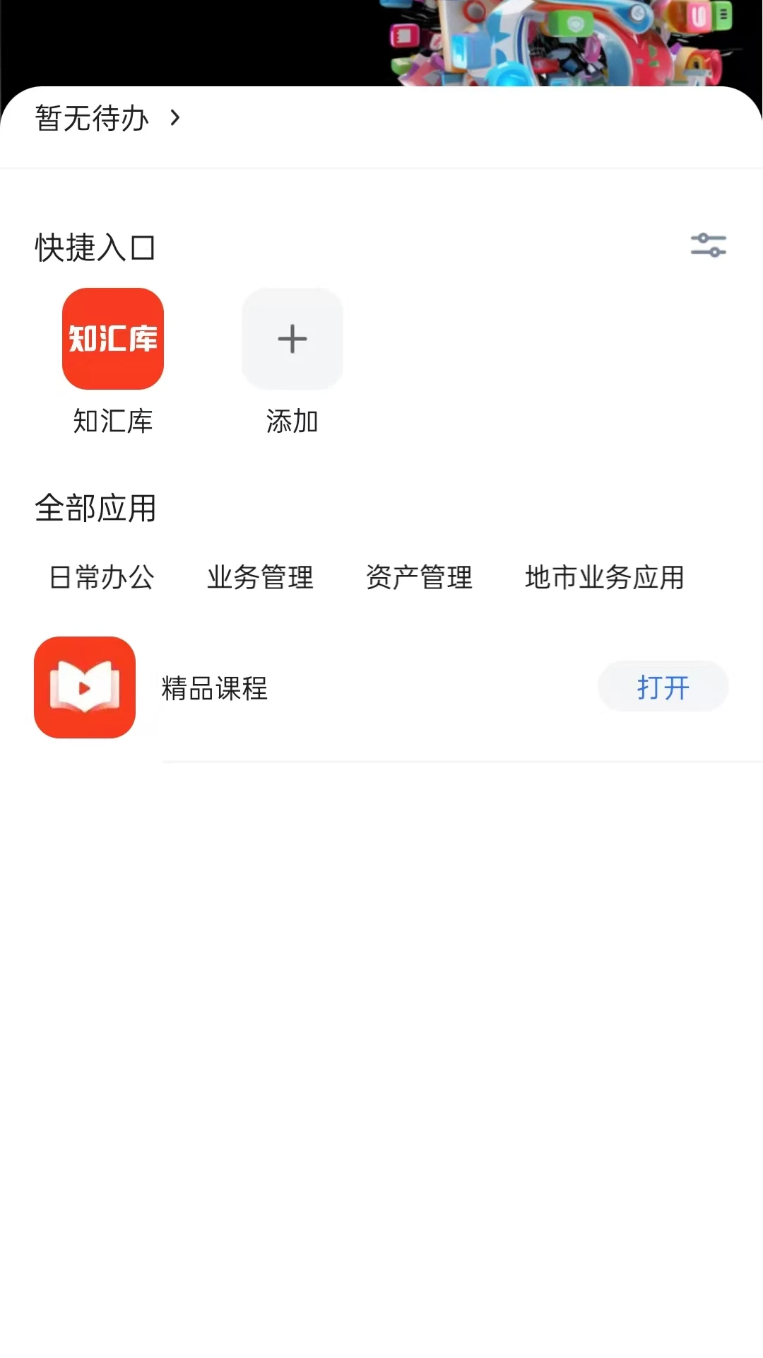 通服E家安卓Appv2.6.8 安卓版