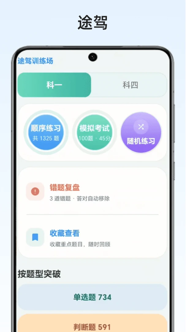 途驾appv1.0 安卓版