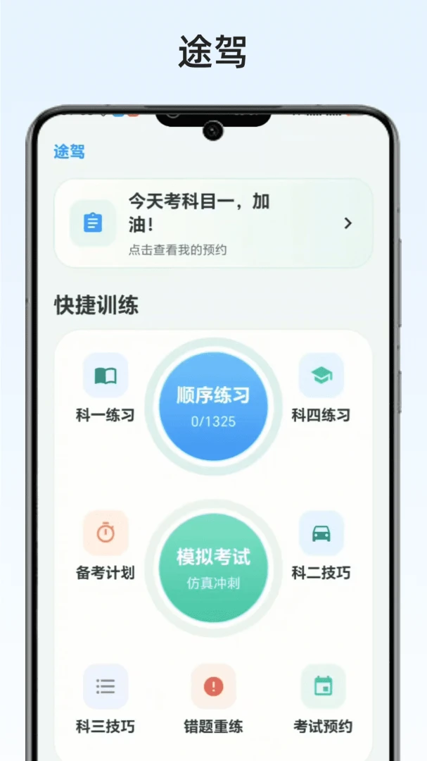 途驾appv1.0 安卓版
