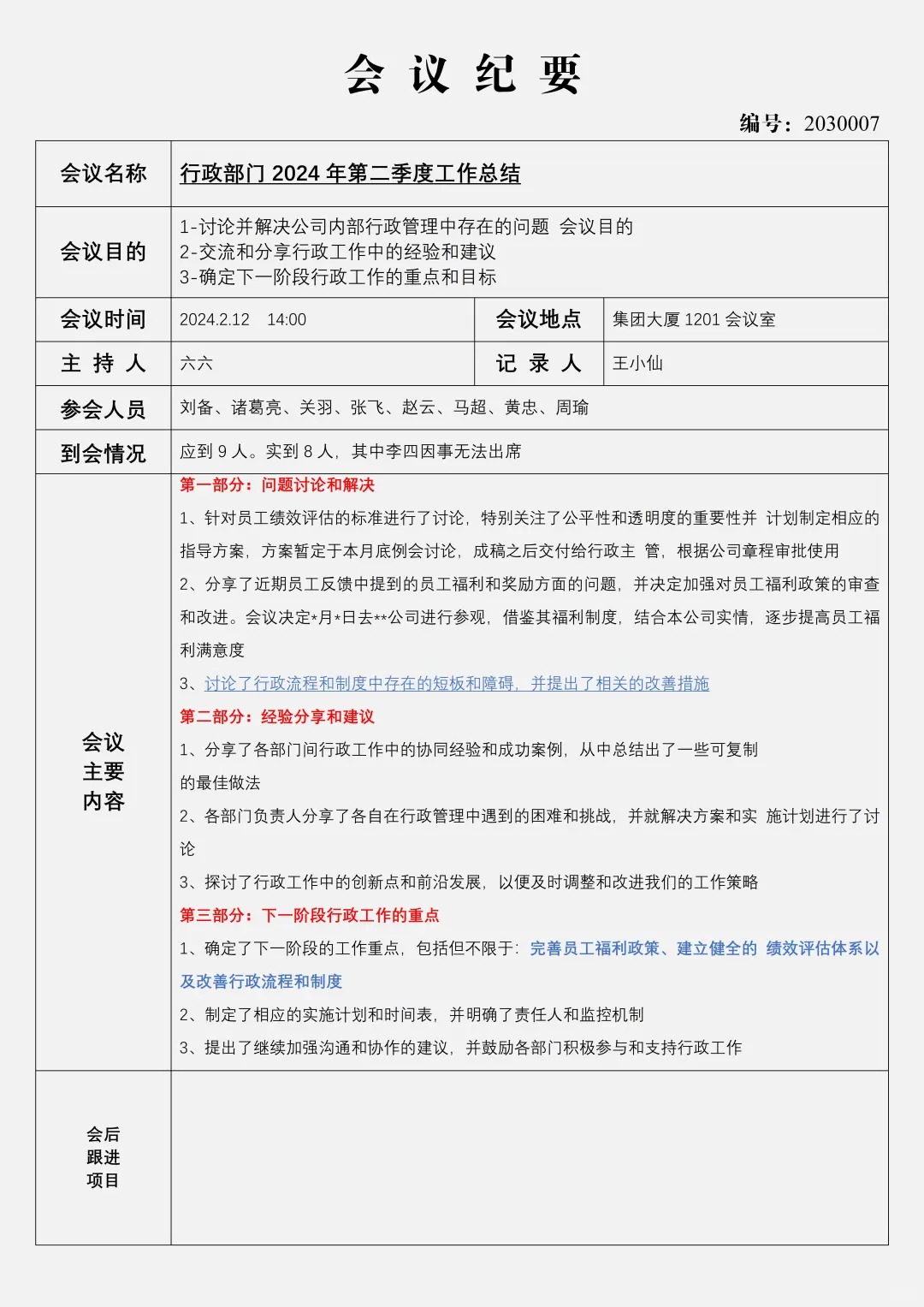 百雀会议2025参会心得记录