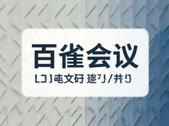 ��ȸ����2026���¶�̬�����λ�ʵ��ָ��