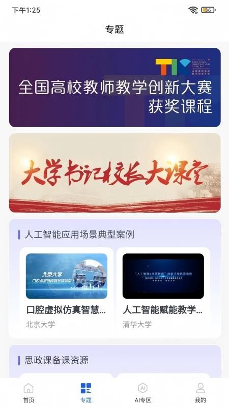 智慧高教app官方正版下载安装使用教程全攻略