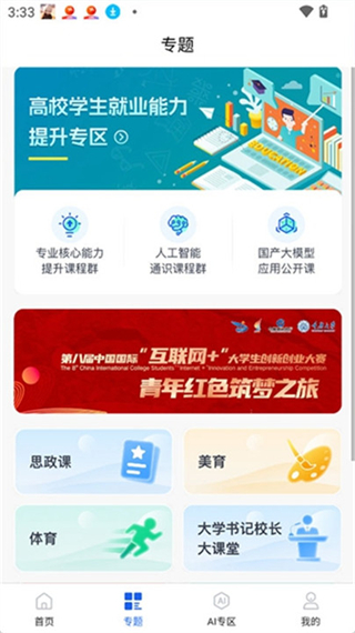 智慧高教app官方正版学习资源丰富值得推荐