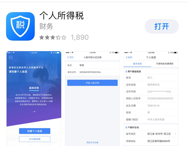 个人所得税手机app下载最新版 应用商店下载安装步骤