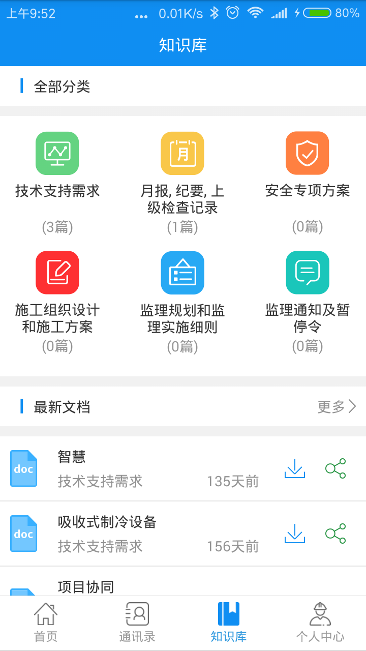 图创建筑规范app施工员手机必备工具推荐