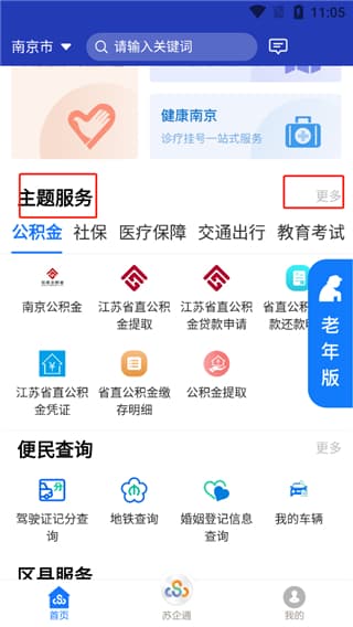 江苏政务服务网app下载安装(苏服办)实名认证登录后首页功能使用体验分享