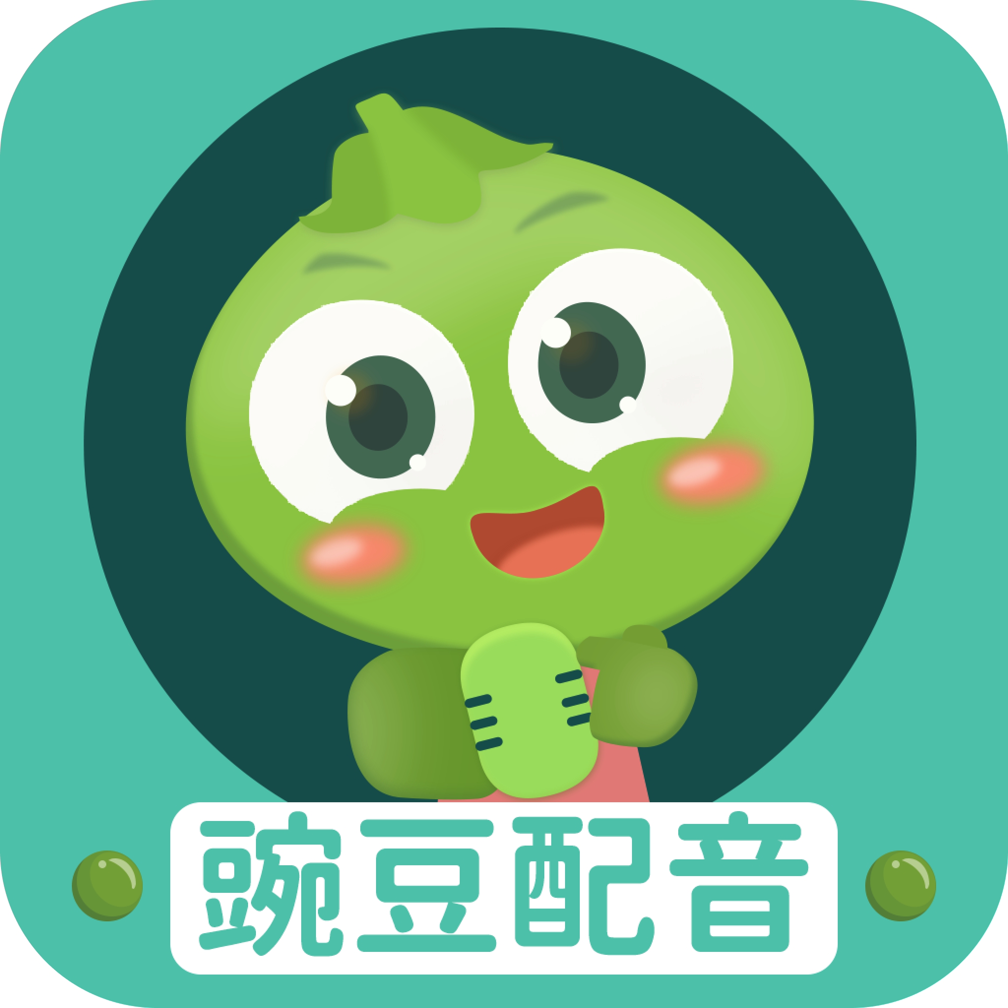 �㶹����appv2.0.25 ��׿��